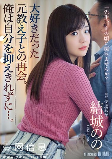 ATID-410 结城乃乃2020 在自己大学生活最疲惫的时候遇到了曾经的恩师