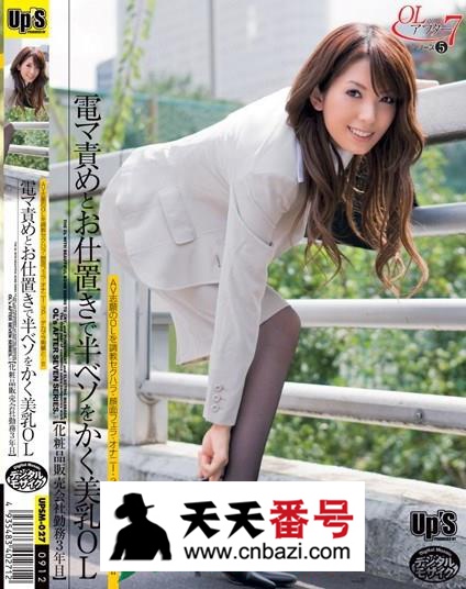 【UPSM-027】_波多野结衣主演番号作品