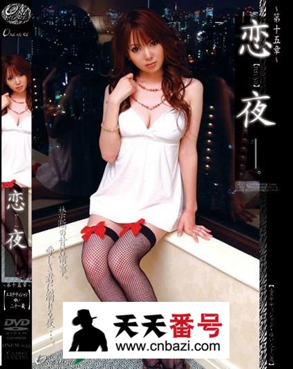 【ONEM-035】_波多野结衣主演番号作品