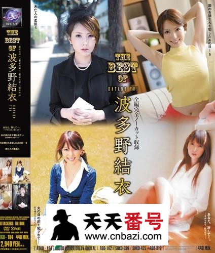 【ATKD-184】_波多野结衣主演番号作品