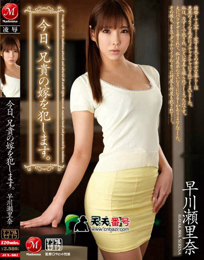 【JUX-601】_桃谷绘里香主演番号作品