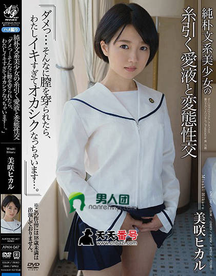 【APKH-047】_桃谷绘里香主演番号作品