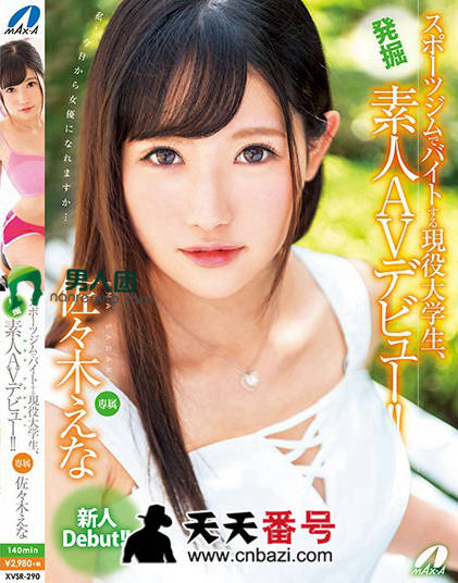 【XVSR-290】_桃谷绘里香主演番号作品