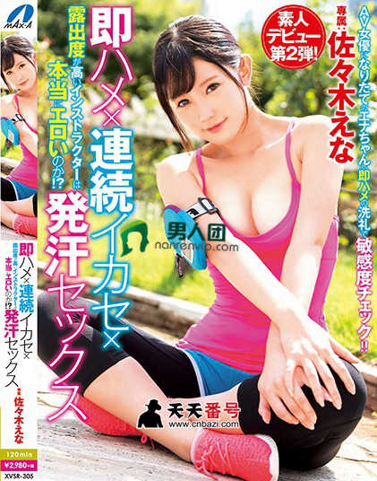 【XVSR-305】_桃谷绘里香主演番号作品