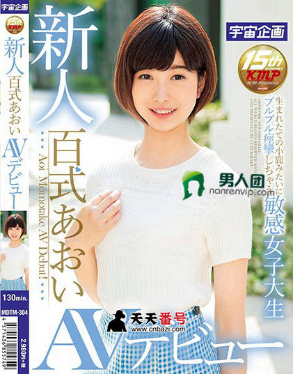【MDTM-304】_桃谷绘里香主演番号作品