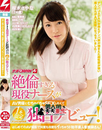 【NNPJ-262】_桃谷绘里香主演番号作品