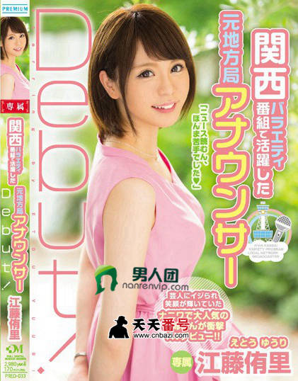 【PRED-033】_桃谷绘里香主演番号作品