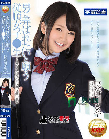 【MDTM-313】_桃谷绘里香主演番号作品