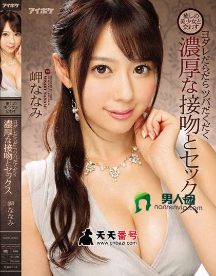【IPX-069】_桃谷绘里香主演番号作品