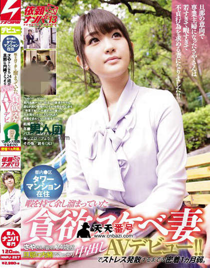 【NNPJ-267】_桃谷绘里香主演番号作品
