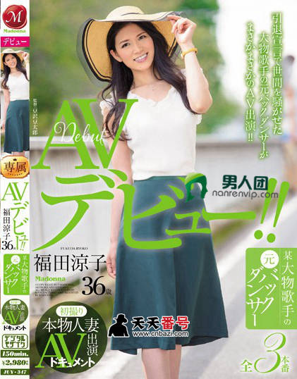 【JUY-347】_桃谷绘里香主演番号作品