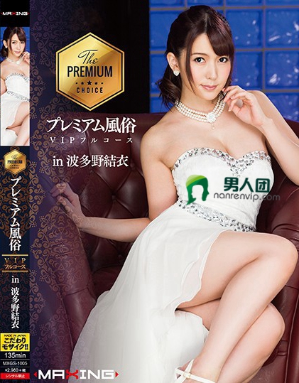 【MXGS-1005】_波多野结衣主演番