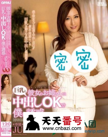 【PPPD-340】_京香julia主演番号作品