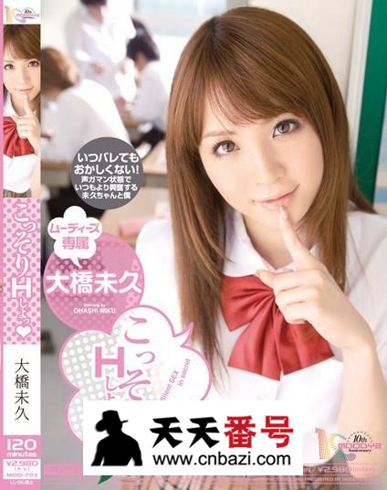 【MIDD-703】_大桥未久主演番号作品