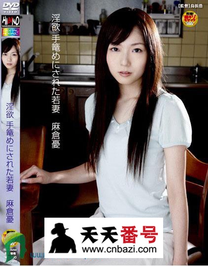 【HAVD-632】_麻仓优主演番号作品