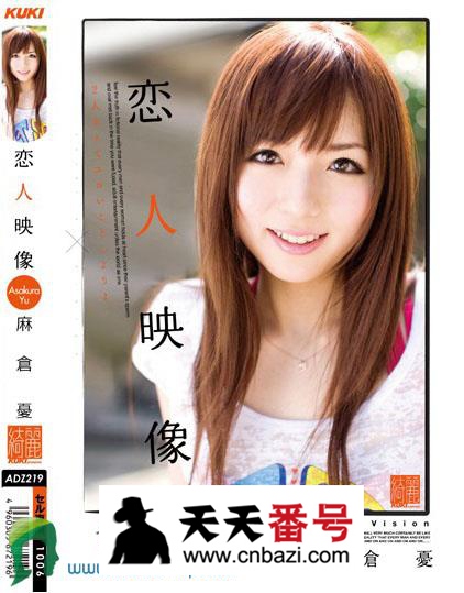 【ADZ-219】_麻仓优主演番号作品