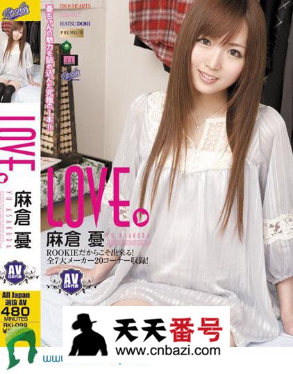 【RKI-099】_麻仓优主演番号作品