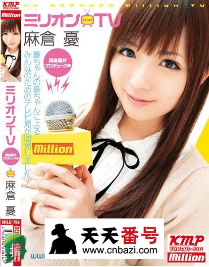【MILD-704】_麻仓优主演番号作品