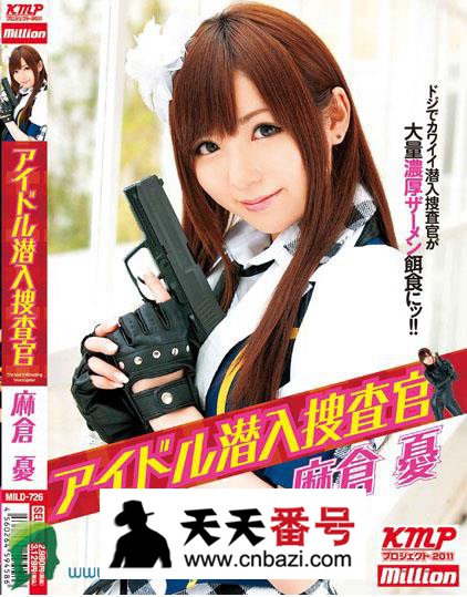 【MILD-726】_麻仓优主演番号作品