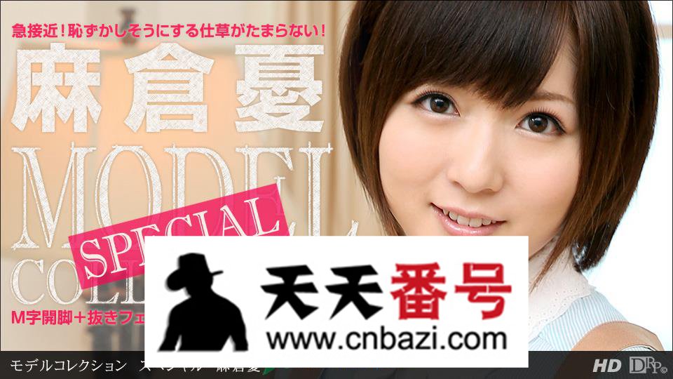 【081813_001】_麻仓优主演番号作品