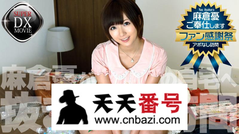 【HEYZO-0435】_麻仓优主演番号作品