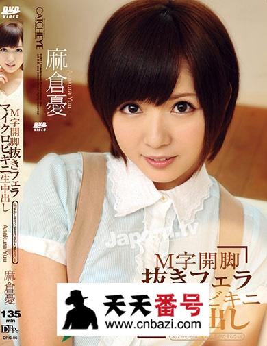 【DRG-06】_麻仓优主演番号作品