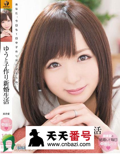 【WANZ-234】_麻仓优主演番号作品