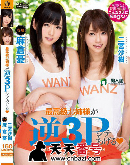 【WANZ-269】_麻仓优主演番号作品