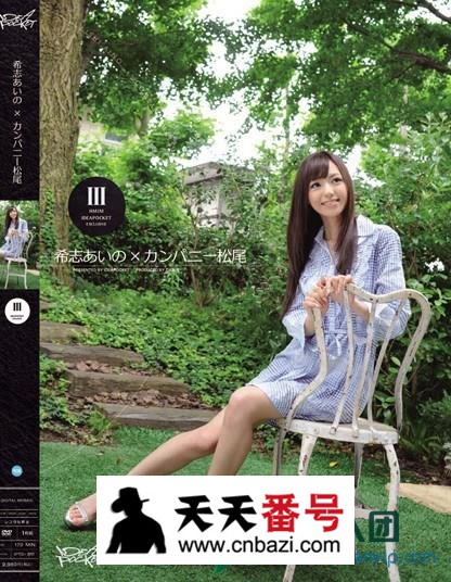 【IPTD-811】_希志爱野主演番号作品