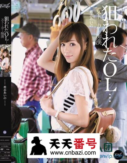 【IPTD-866】_希志爱野主演番号作品