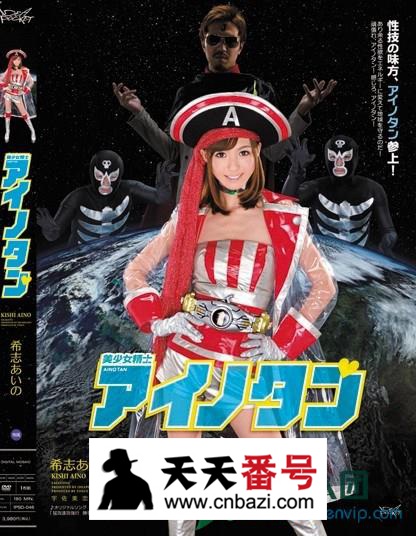 【IPSD-046】_希志爱野主演番号作品
