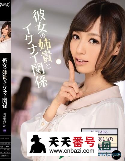 【IPZ-215】_希志爱野主演番号作品