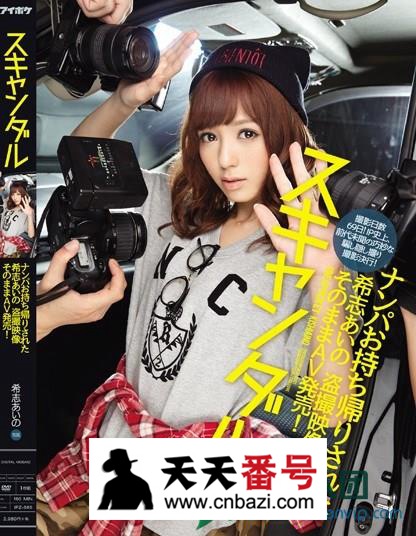 【IPZ-565】_希志爱野主演番号作品