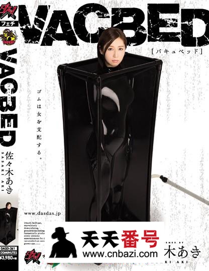 【DASD-361】_佐佐木明希主演番号作品