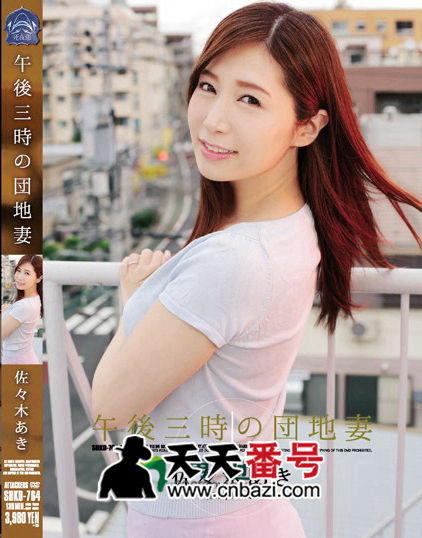 【SHKD-764】_佐佐木明希主演番号作品