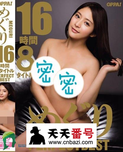 【PPBD-094】_藤浦惠主演番号作品