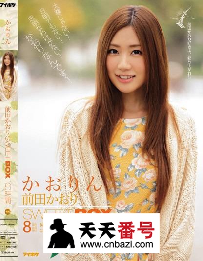 【IDBD-508】_前田香织主演番号作品