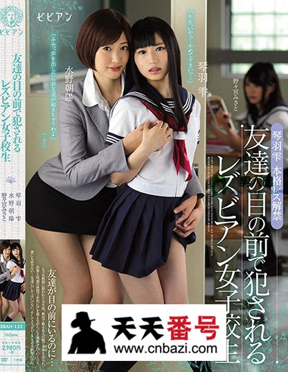 【BBAN-122】_水野朝阳主演番号作品
