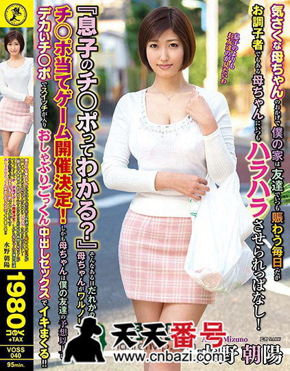 【VOSS-040】_水野朝阳主演番号作品