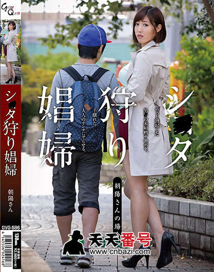 【GVG-586】_水野朝阳主演番号作品