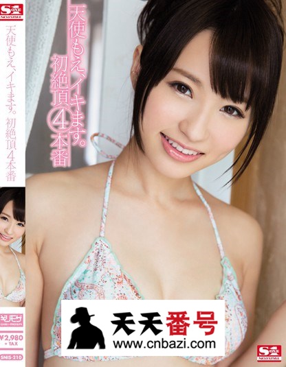 【SNIS-210】_天使萌主演番号作品