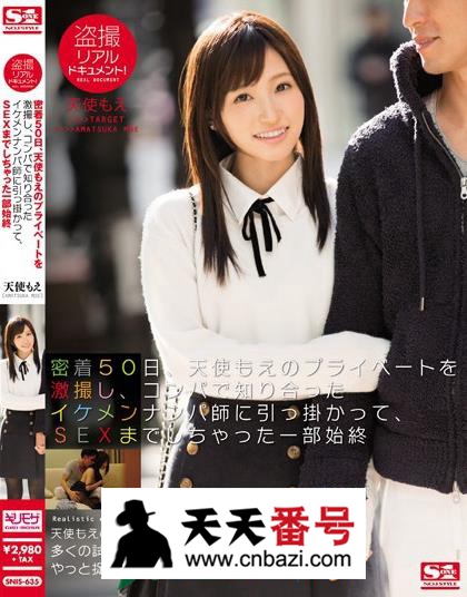 【SNIS-635】_天使萌主演番号作品