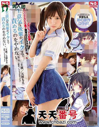 【SNIS-976】_天使萌主演番号作品