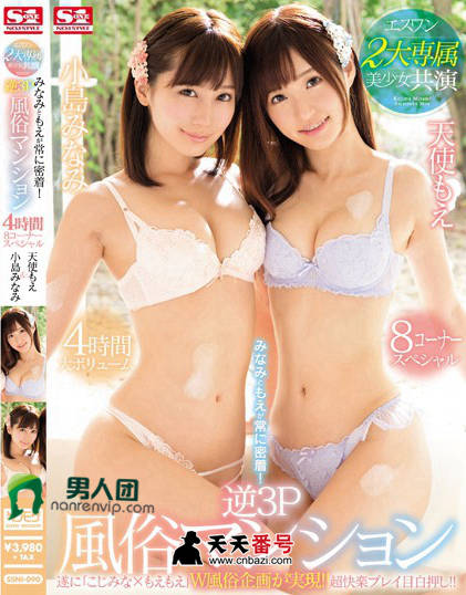 【SSNI-090】_天使萌主演番号作品