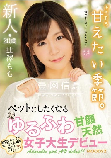 MIFD-104 辻澤もも(辻泽桃) 进入状态后变身成一个小痴猫