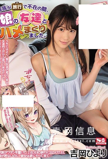 SSNI-789 吉岡ひより(吉冈日和) 辣妹被绝伦巨根香蕉给攻了……