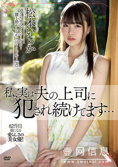MEYD-602 松本いちか(松本一香) 丈夫出差的期间被人强行侵犯了