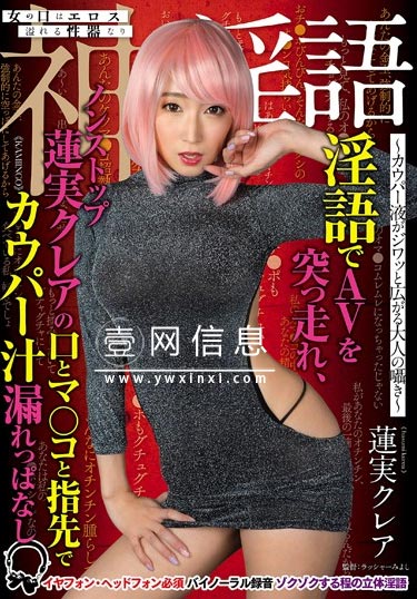 RASH-010 蓮実クレア(莲实克蕾儿)  可以让观众看到暗黑现场的另一面