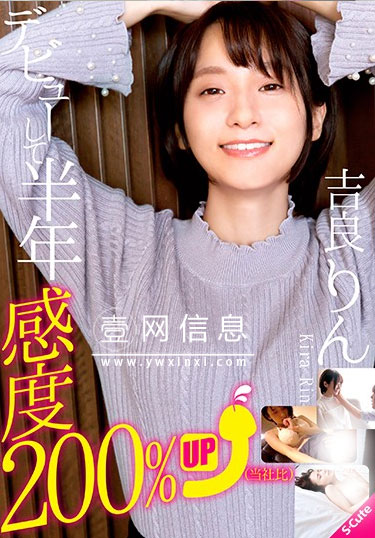 SQTE-312 吉良铃(吉良りん) 虽然无法摆脱羞羞时的羞涩……