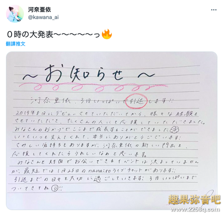 出道才两年，河奈亚依为什么不干了？
